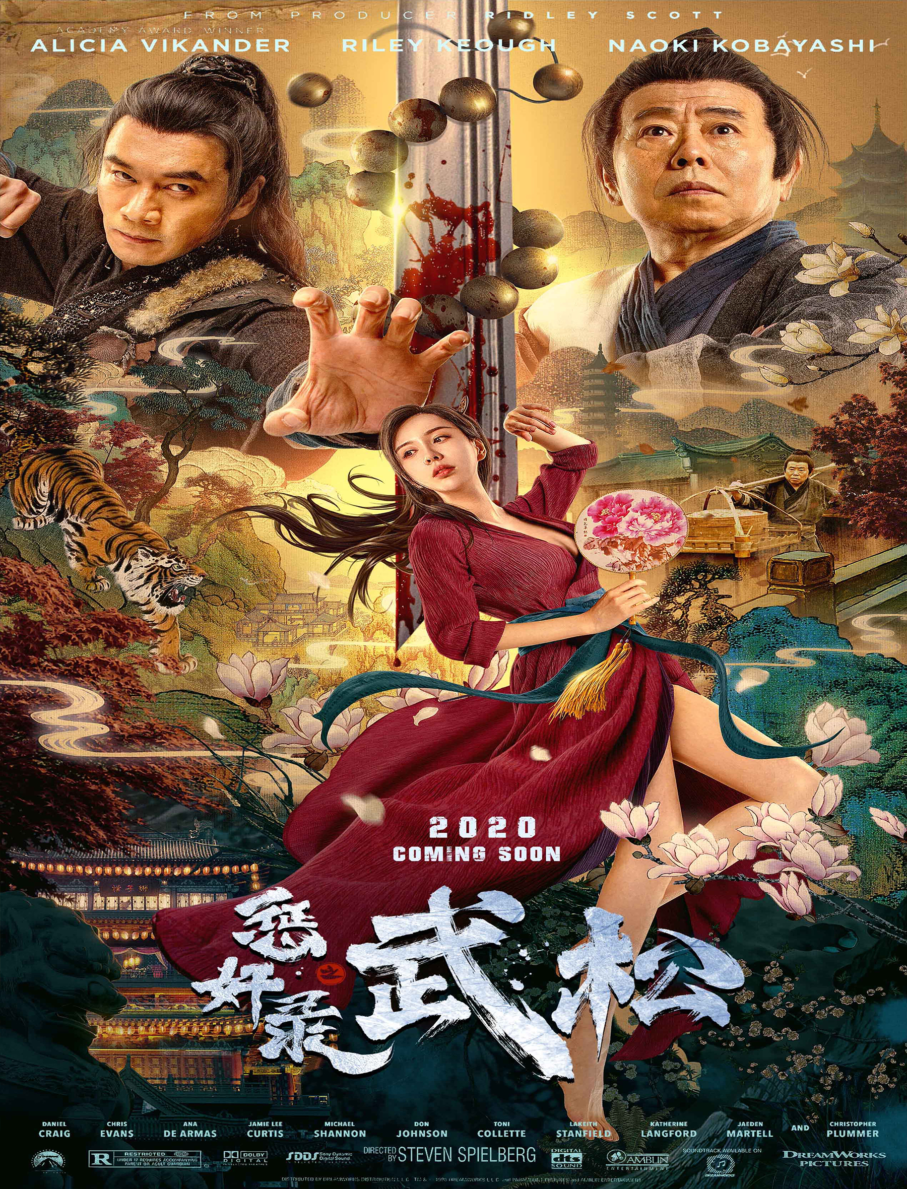 《武松血战狮子楼》